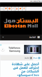 Mobile Screenshot of elbostan-mall.com